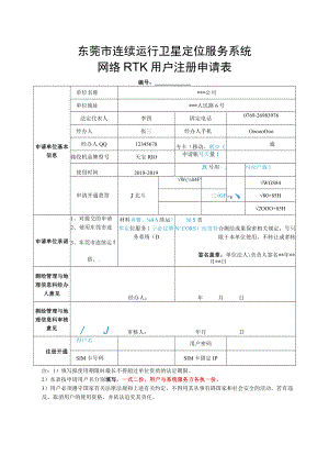 上海GPS网络RTK系统服务协议书.docx