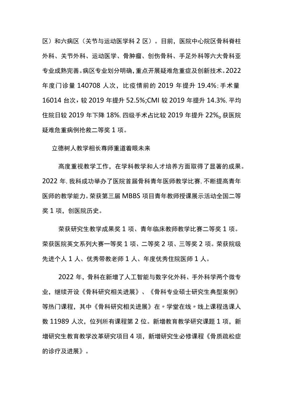 医院骨科2022年终总结.docx_第2页