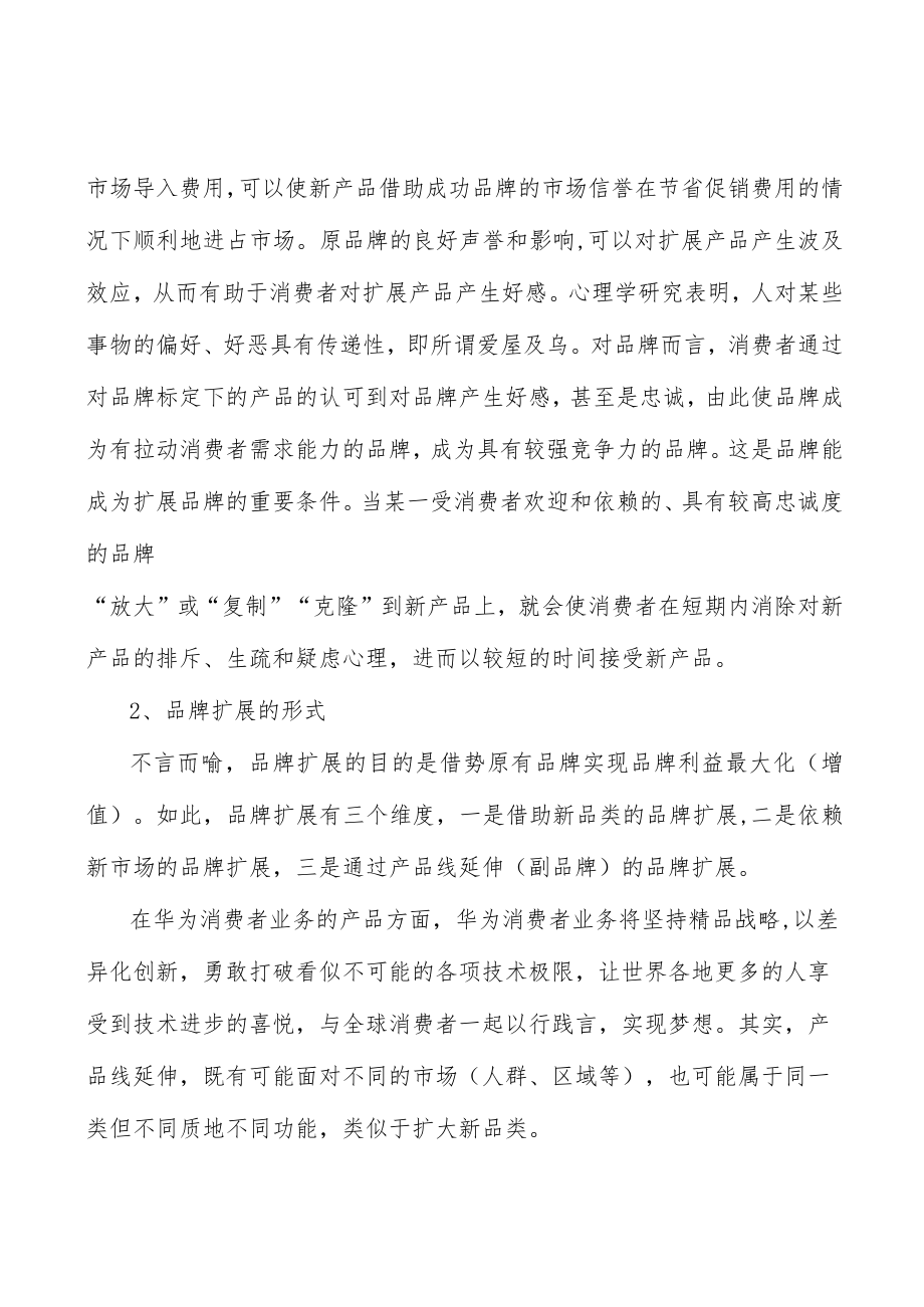 河北智能电网装备所处行业发展概况分析.docx_第3页