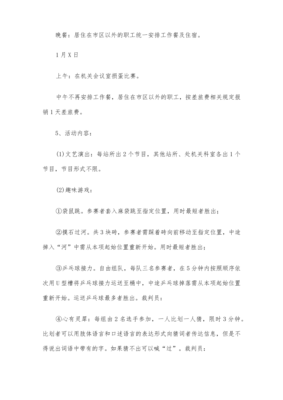 2023年度迎新春文化活动实施方案和活动致辞.docx_第2页