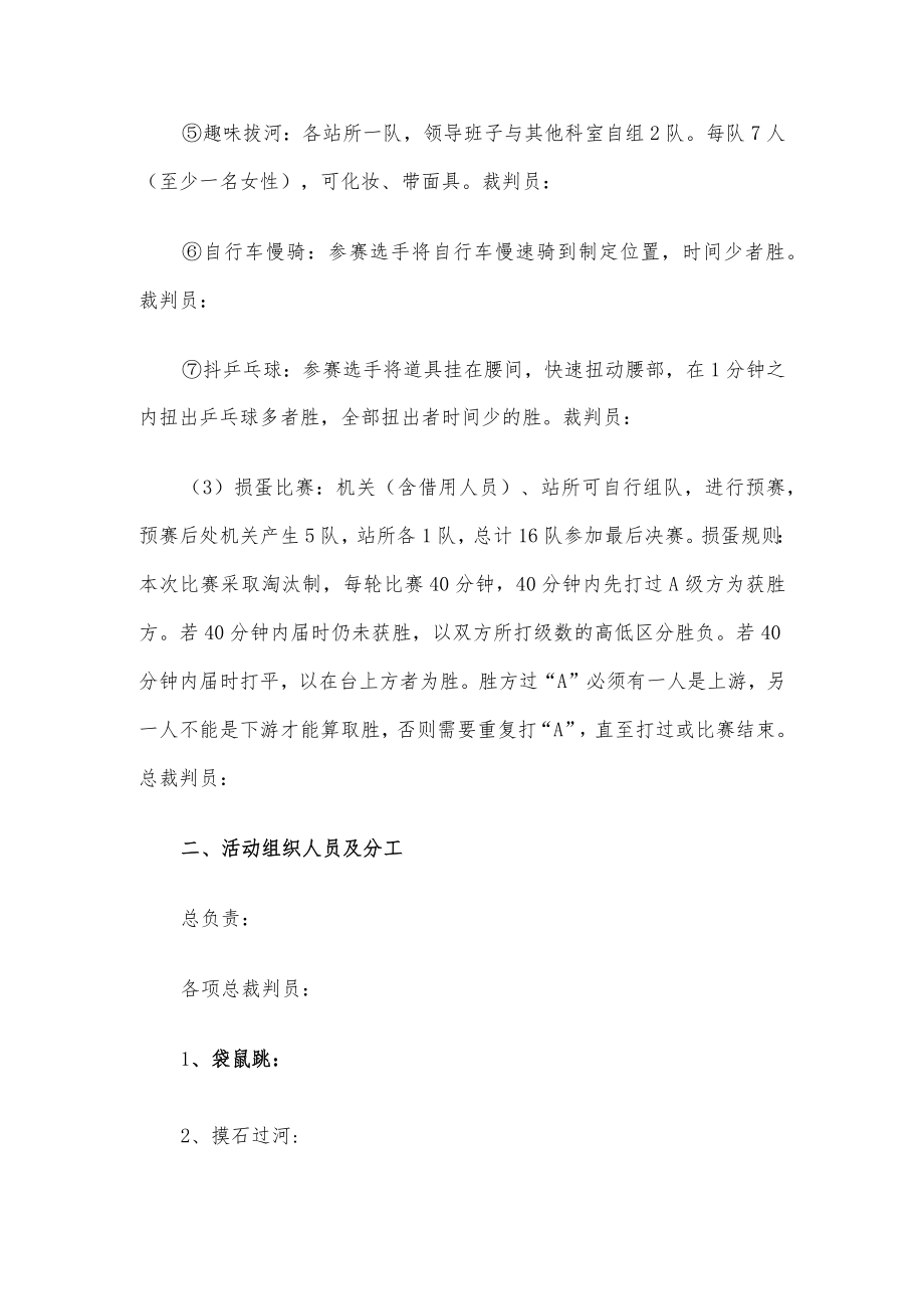 2023年度迎新春文化活动实施方案和活动致辞.docx_第3页