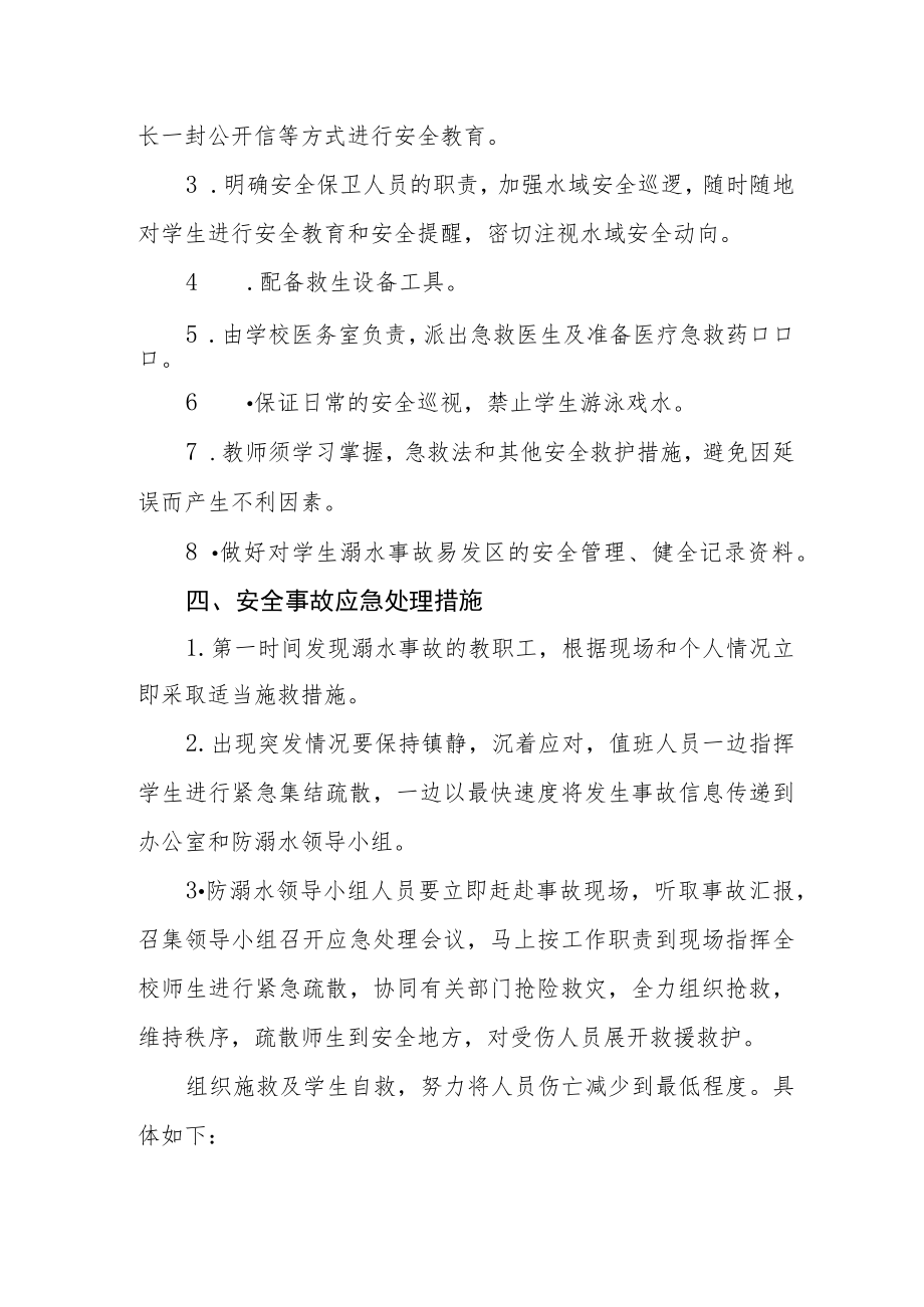 学校防溺水应急预案.docx_第2页