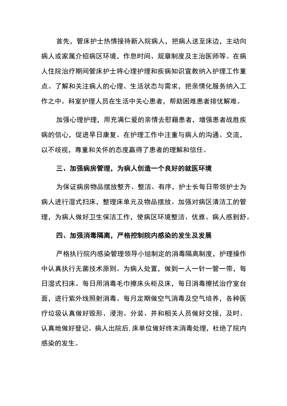 2022年医院护士年终工作总结.docx_第2页