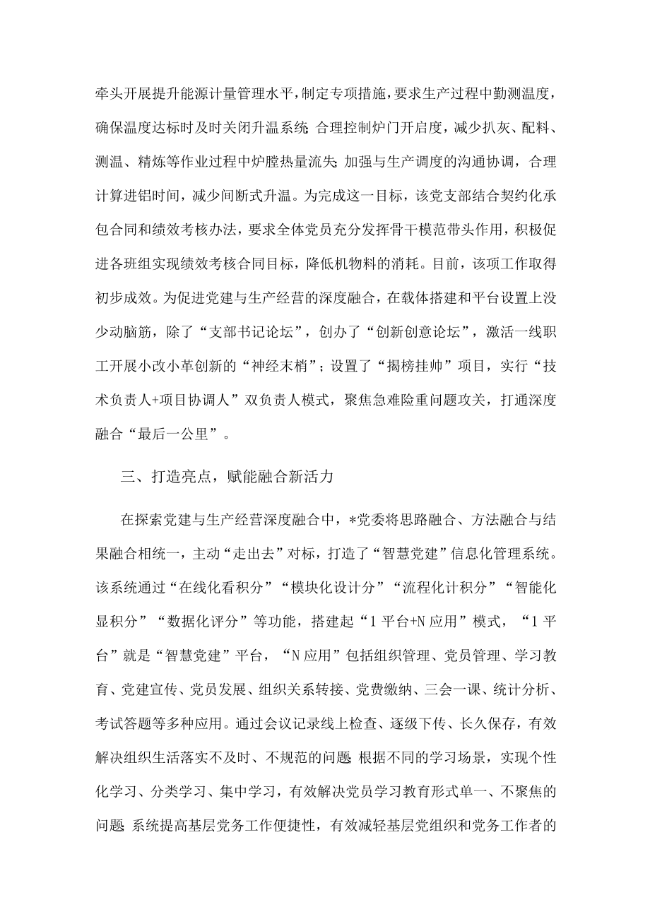 国企党建经验交流：坚持党建与生产经营双融合双提升.docx_第3页