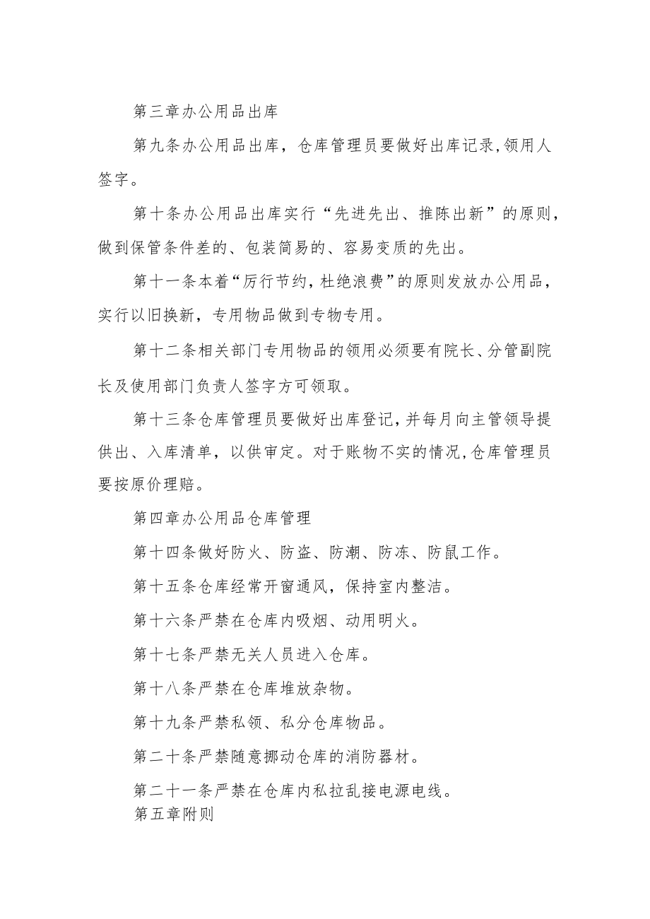 学院办公用品管理办法.docx_第2页