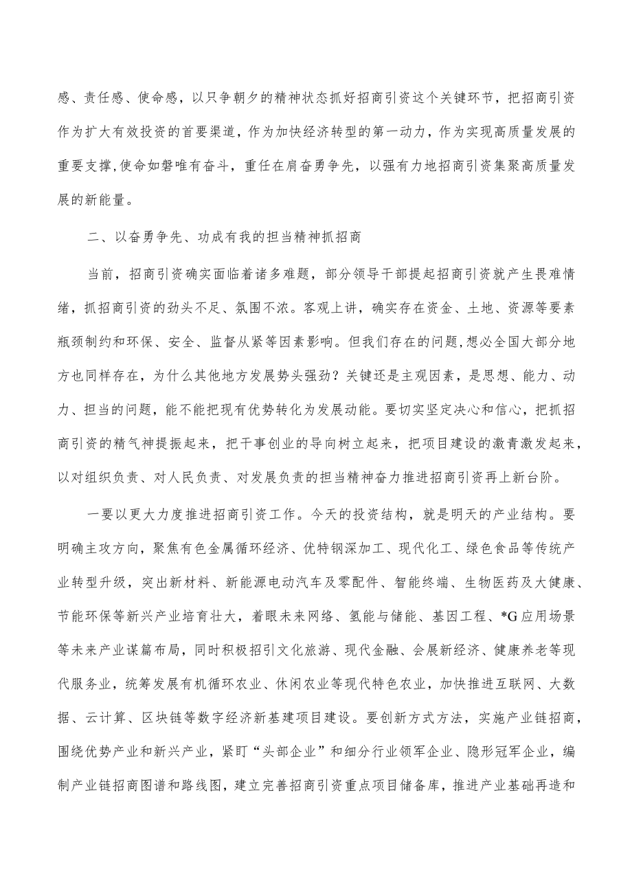 招商引资项目工作交办会讲稿.docx_第2页