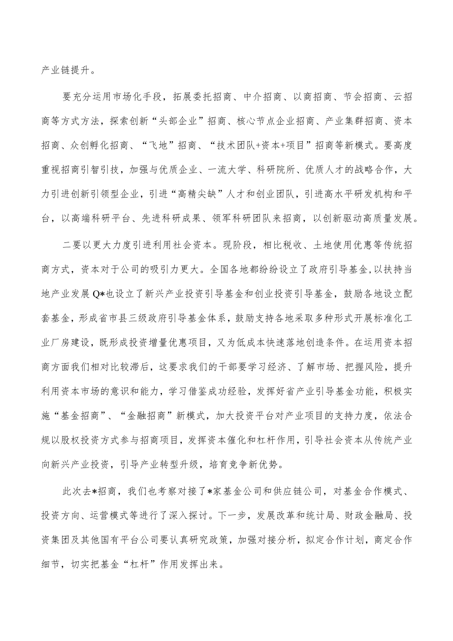 招商引资项目工作交办会讲稿.docx_第3页