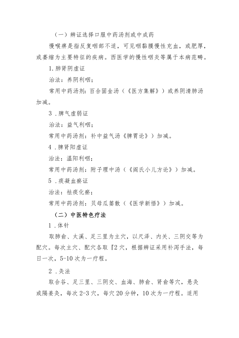 慢性咽炎中医药特色健康管理服务包.docx_第2页