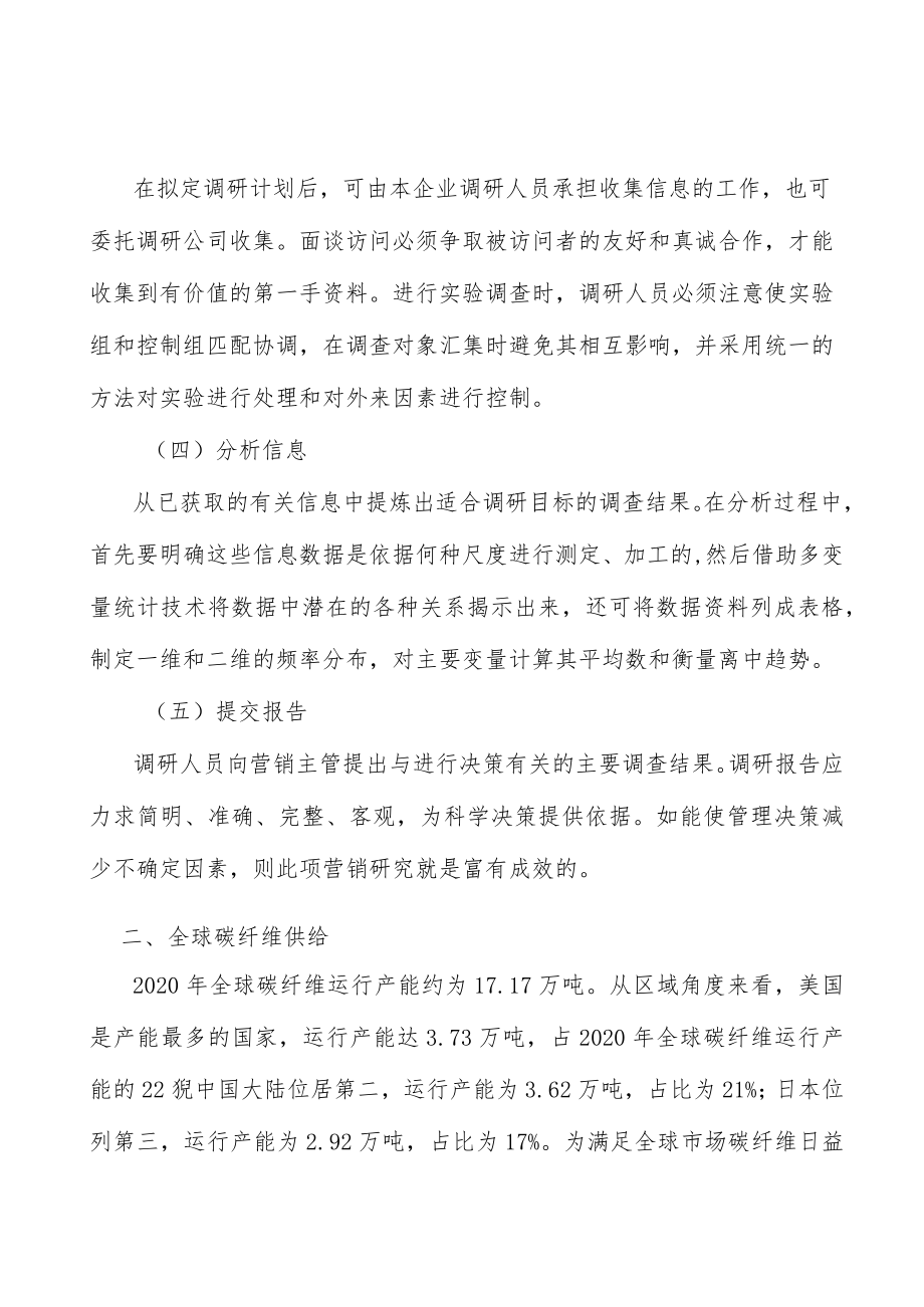 体育休闲用品碳纤维市场分析分析.docx_第2页