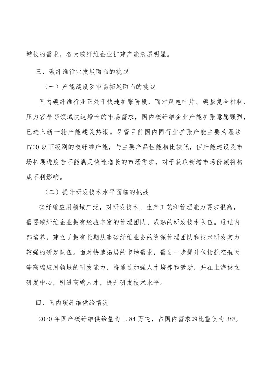 体育休闲用品碳纤维市场分析分析.docx_第3页