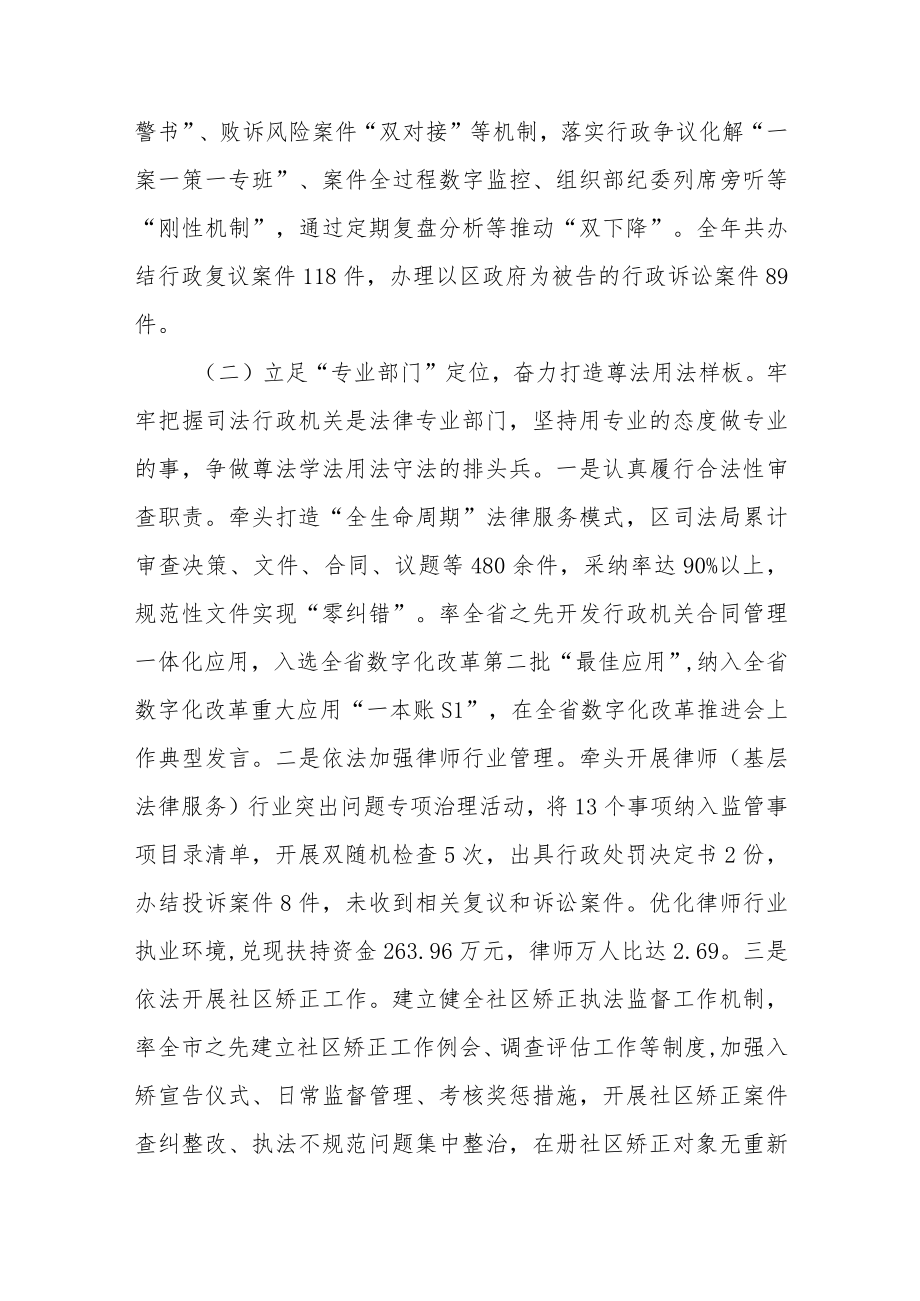 XX区司法局2022年法治政府建设年度报告.docx_第2页