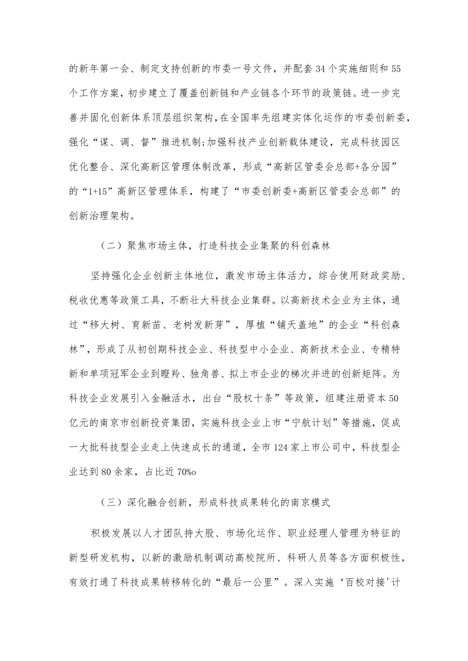 关于我市打造科技产业创新中心深化创新名城建设工作情况的报告.docx_第3页