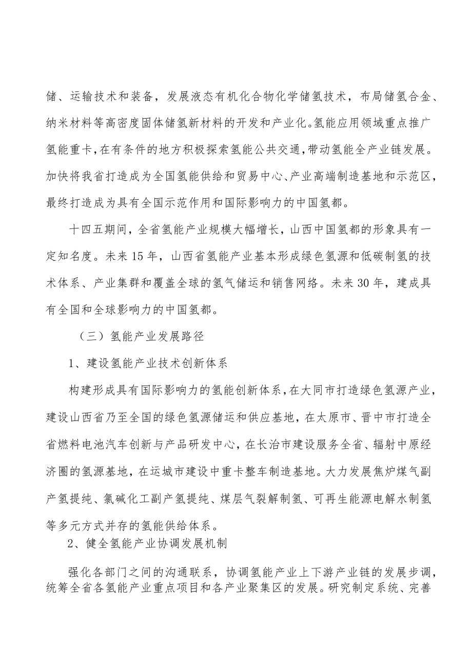 山西氢能行业宏观环境分析.docx_第2页