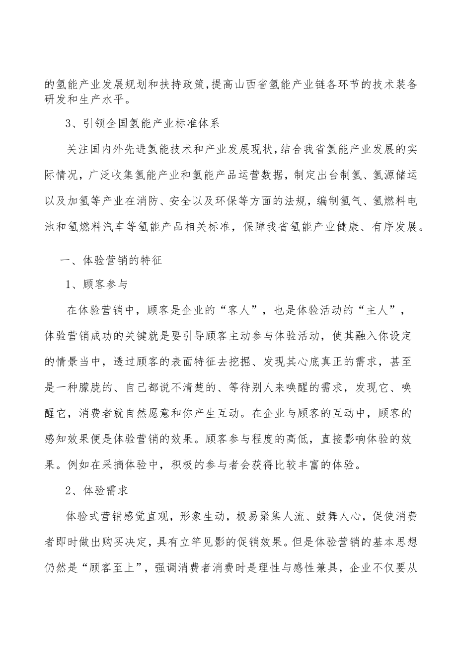 山西氢能行业宏观环境分析.docx_第3页