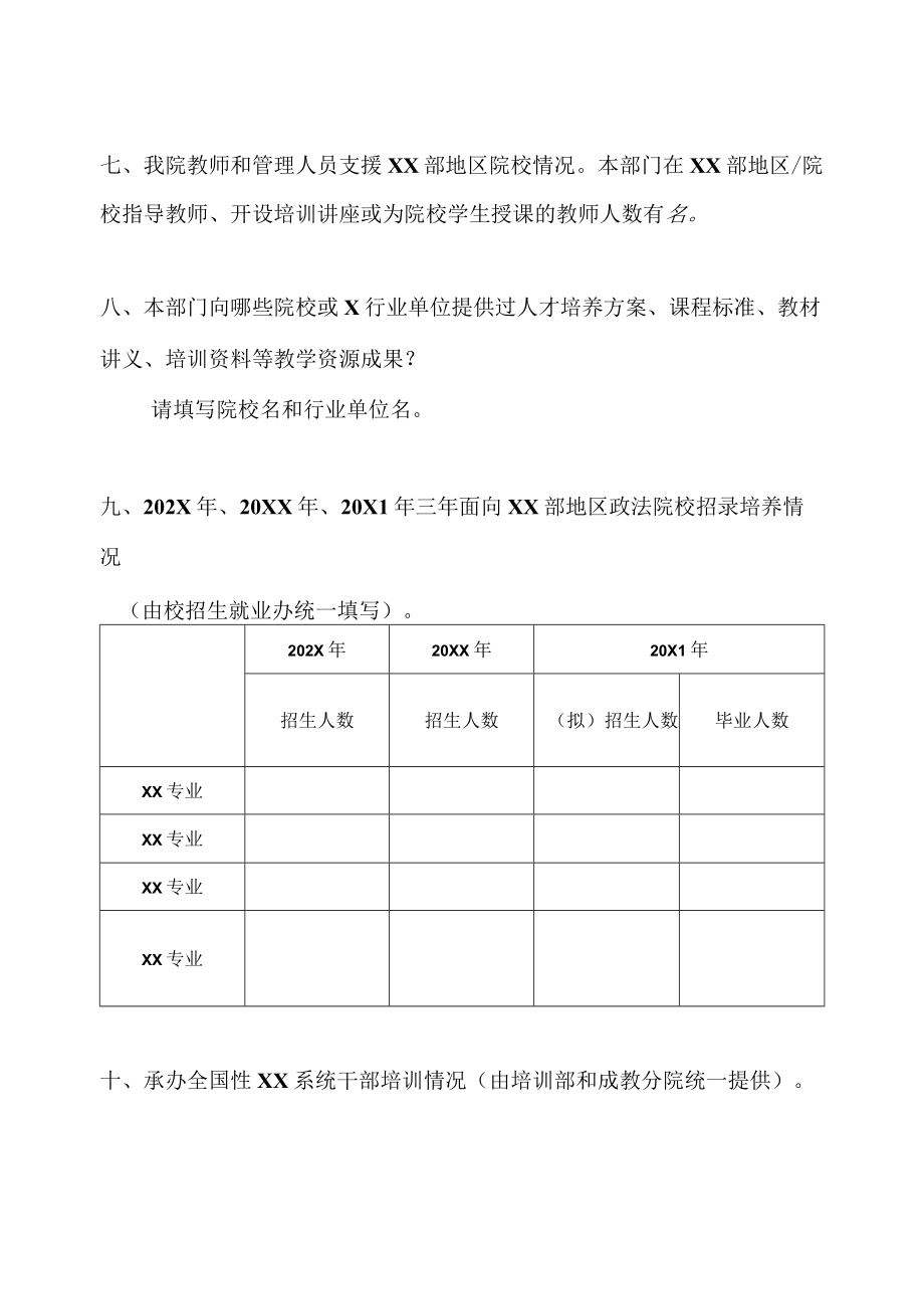 XX职业学院院校合作交流与对口支援工作调查问卷(202X年).docx_第2页