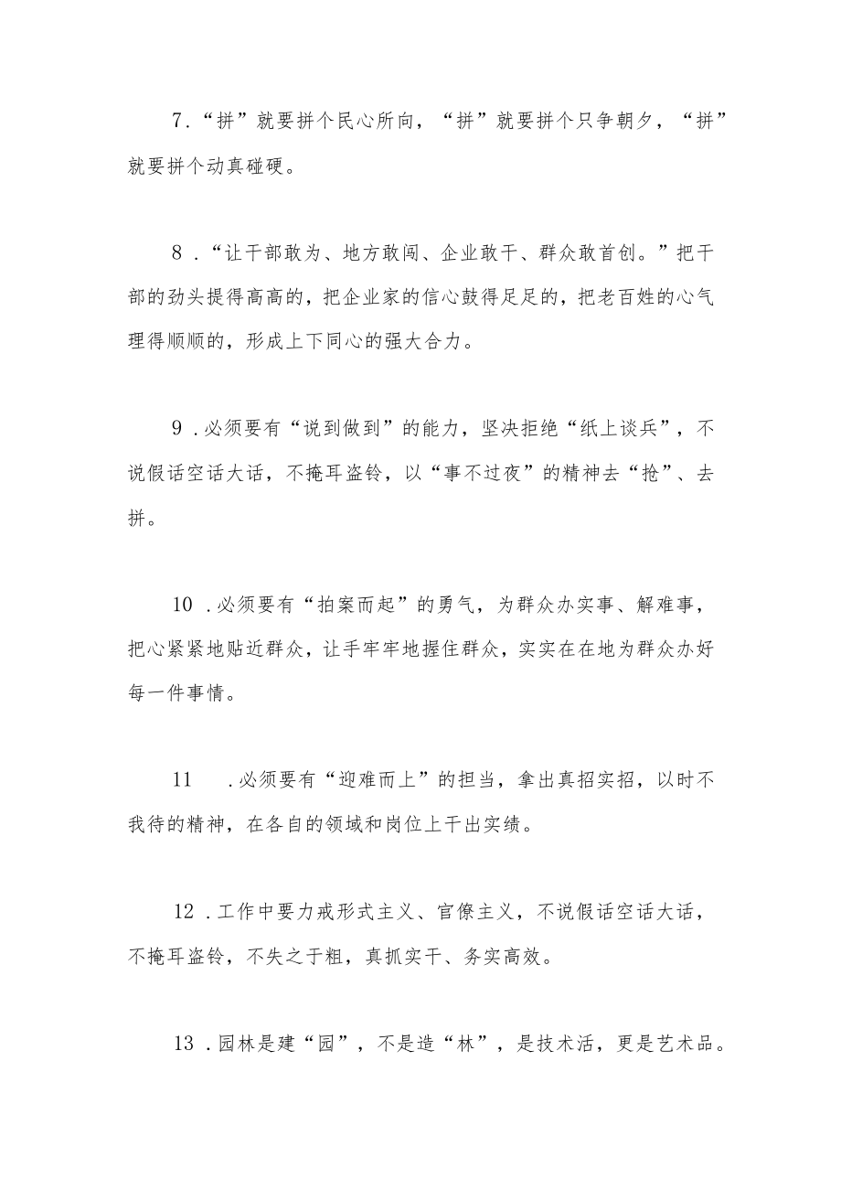 天天金句精选（2022年12月13日）.docx_第2页