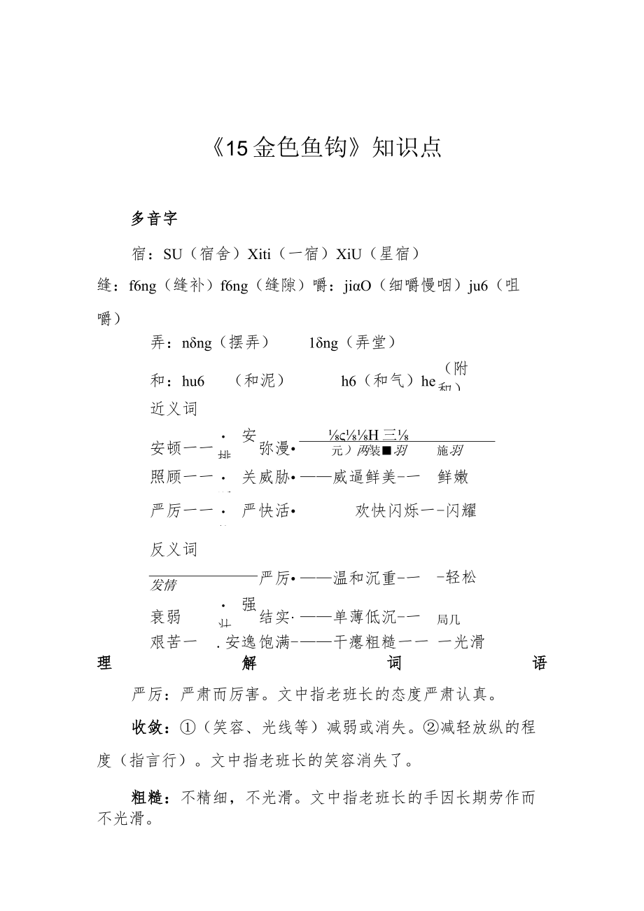 《15金色鱼钩》知识点.docx_第1页