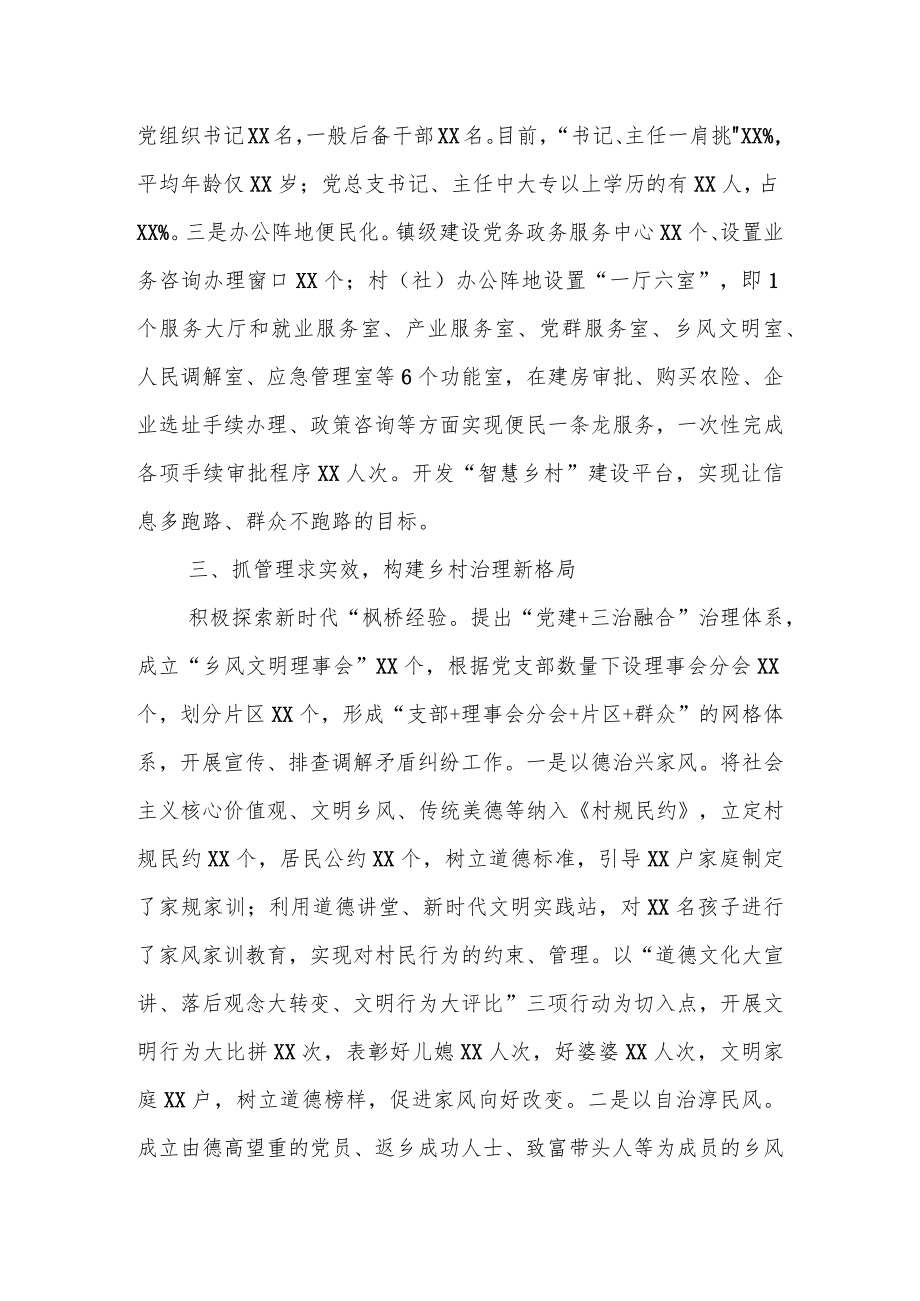 某乡镇党委书记在全县乡村振兴工作座谈会上的思路汇报.docx_第3页