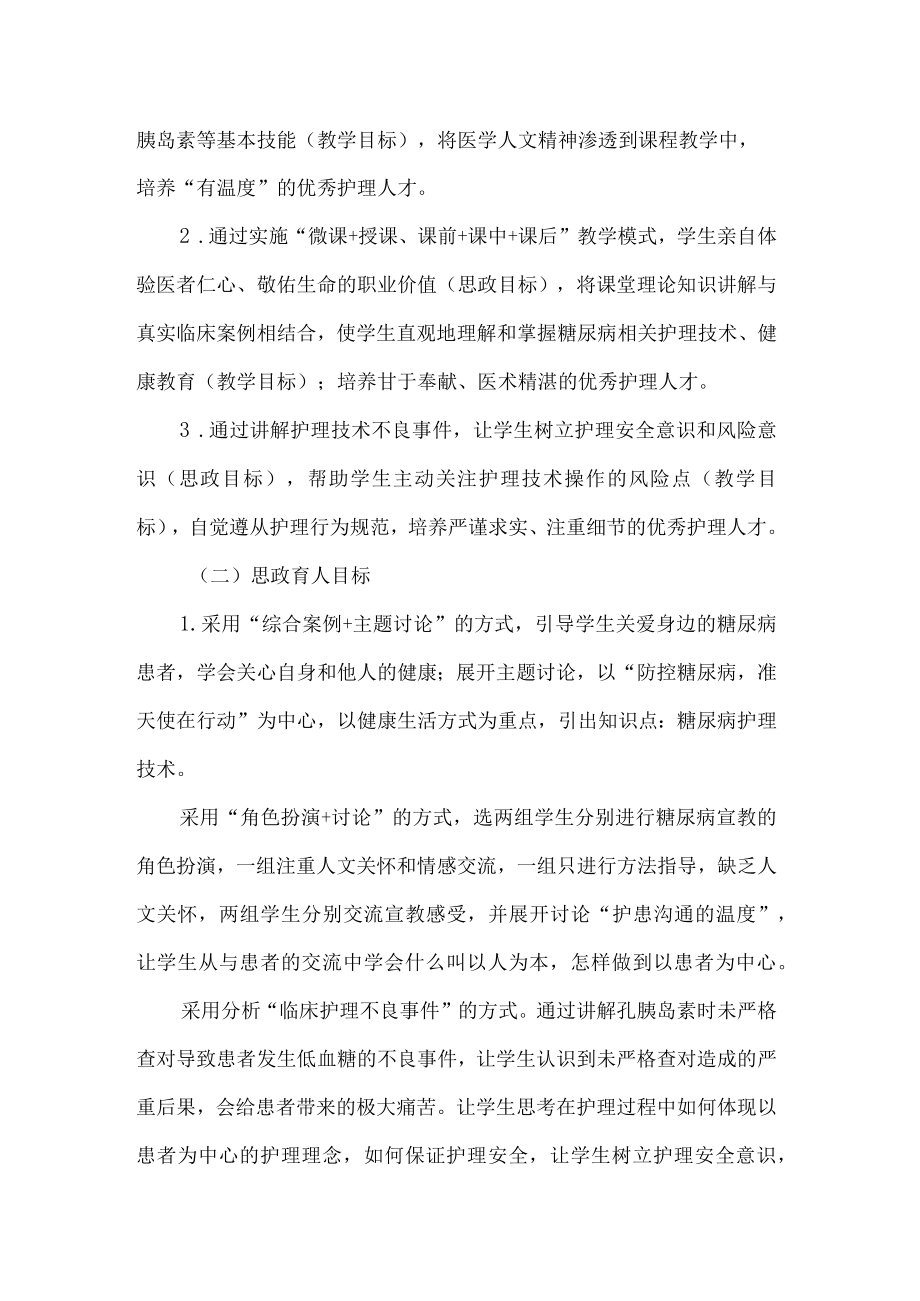 内科护理学课程思政典型案例.docx_第2页