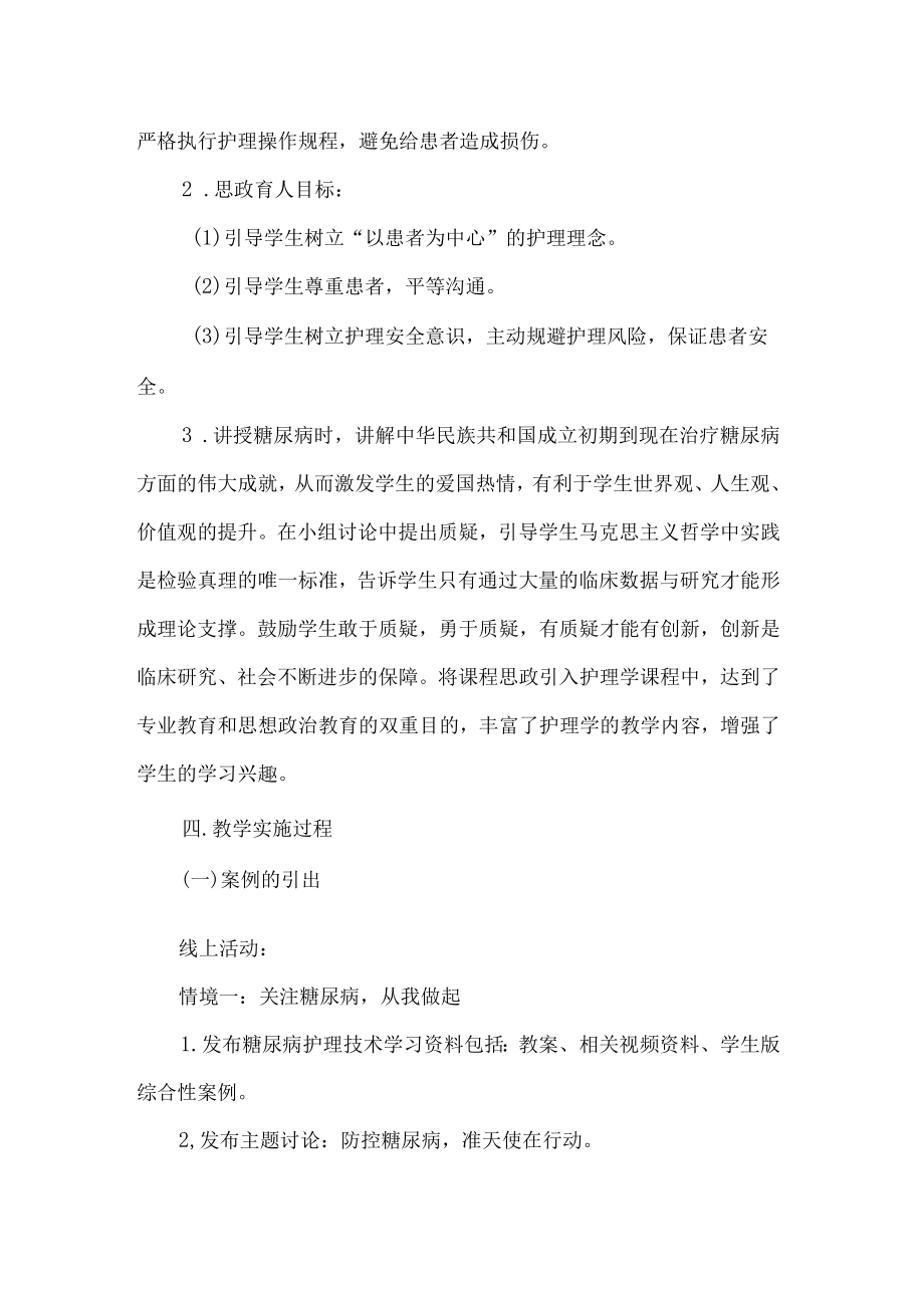 内科护理学课程思政典型案例.docx_第3页