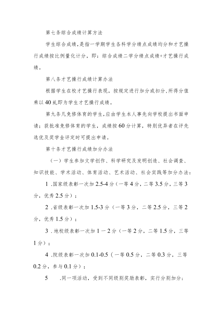 学院学生综合成绩测评办法.docx_第2页