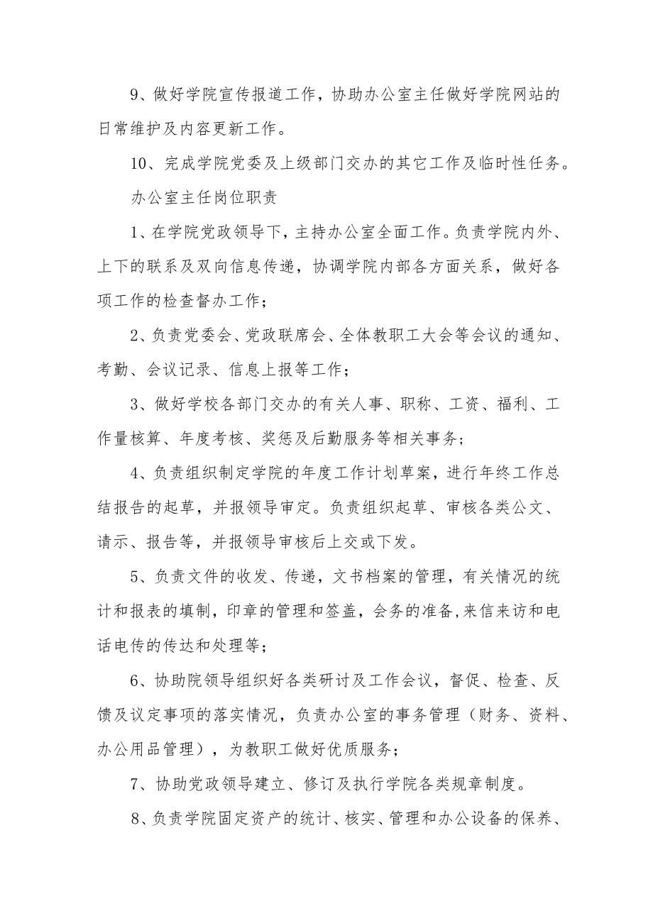 学院科级岗位职责.docx_第2页