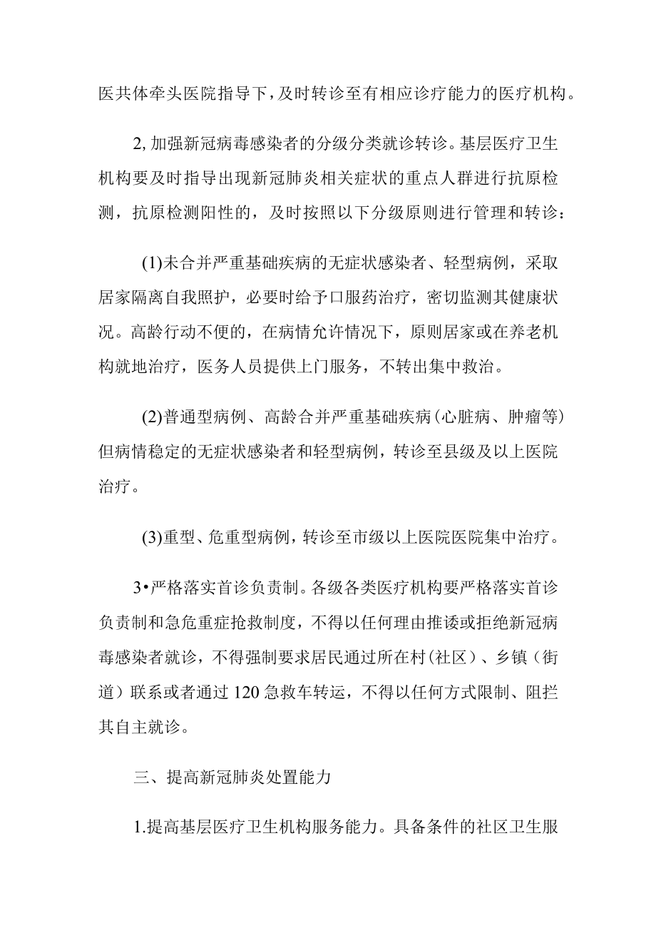 医院新冠肺炎分级诊疗工作方案.docx_第2页