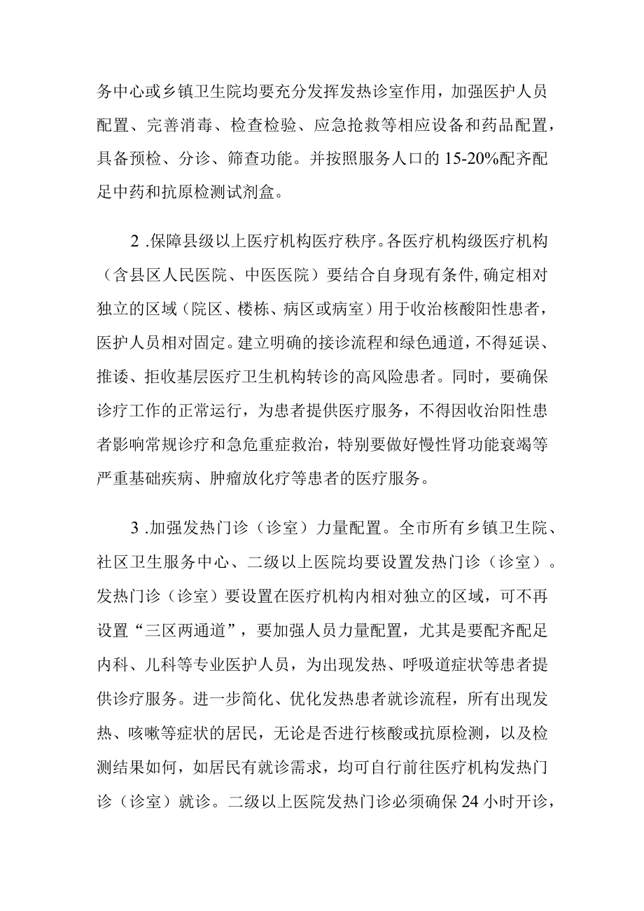 医院新冠肺炎分级诊疗工作方案.docx_第3页