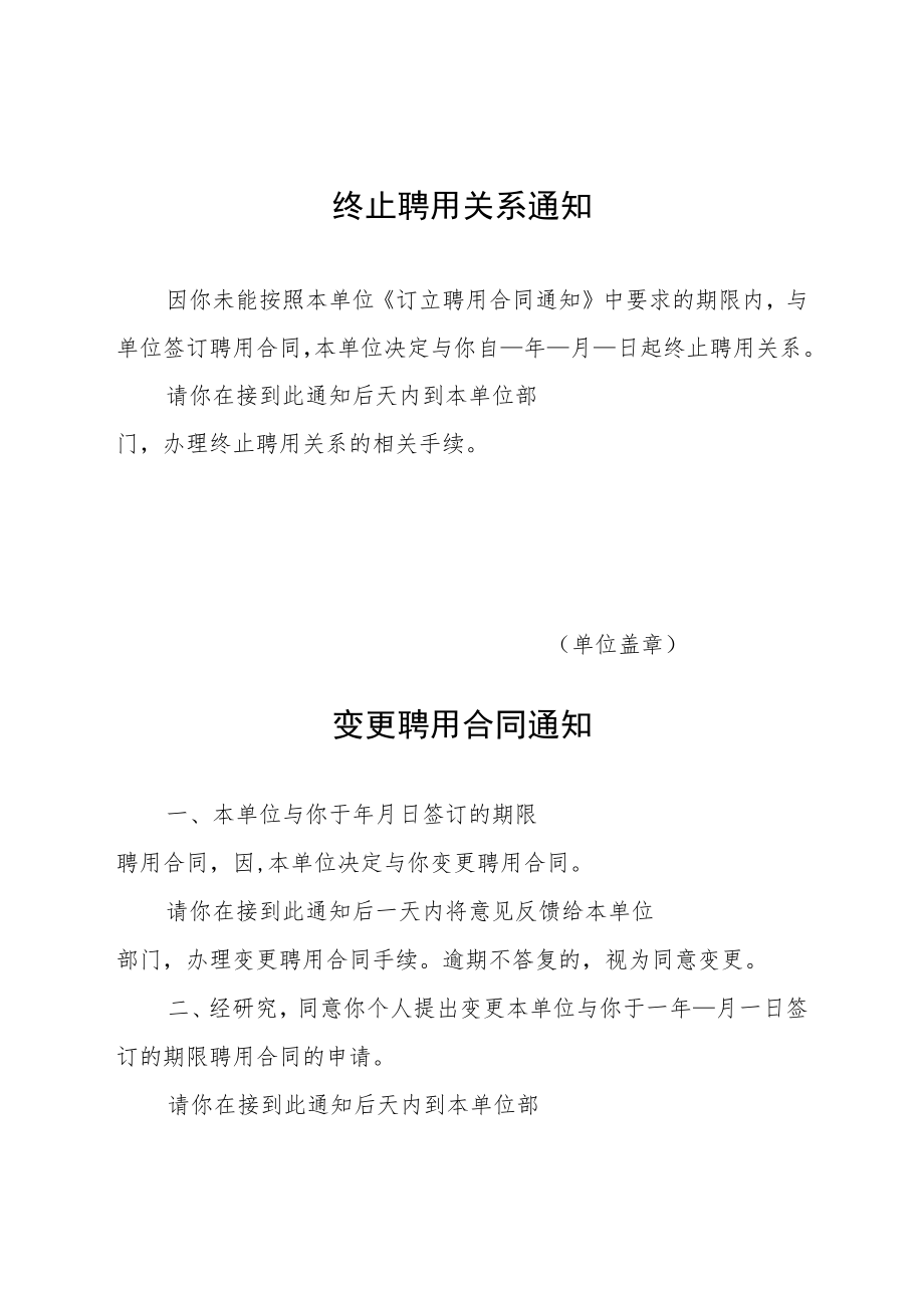 订立、终止、变更、续订、终止、解除聘用合同通知、证明、送达回证.docx_第2页