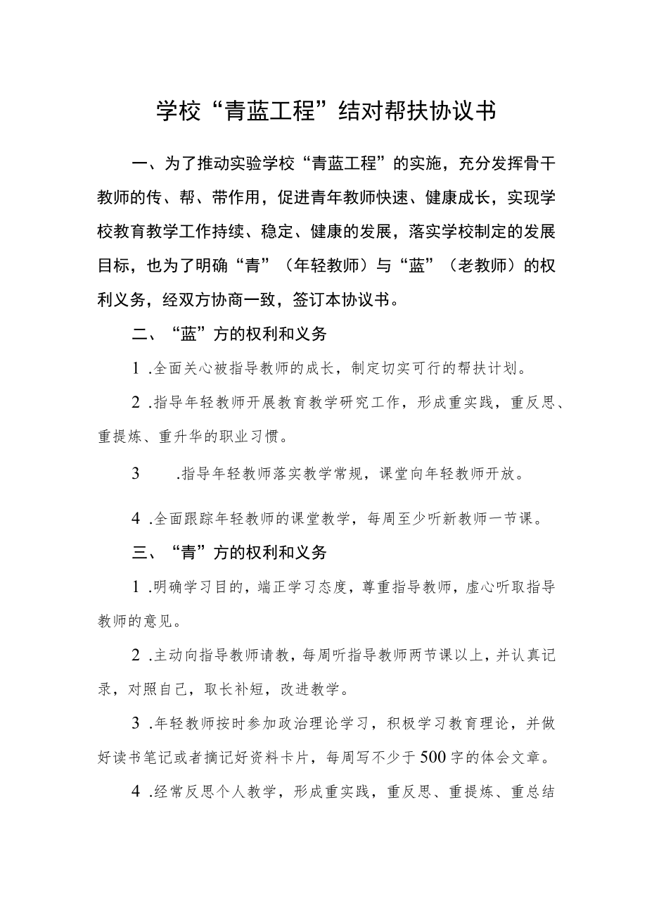 学校“青蓝工程”结对帮扶协议书.docx_第1页