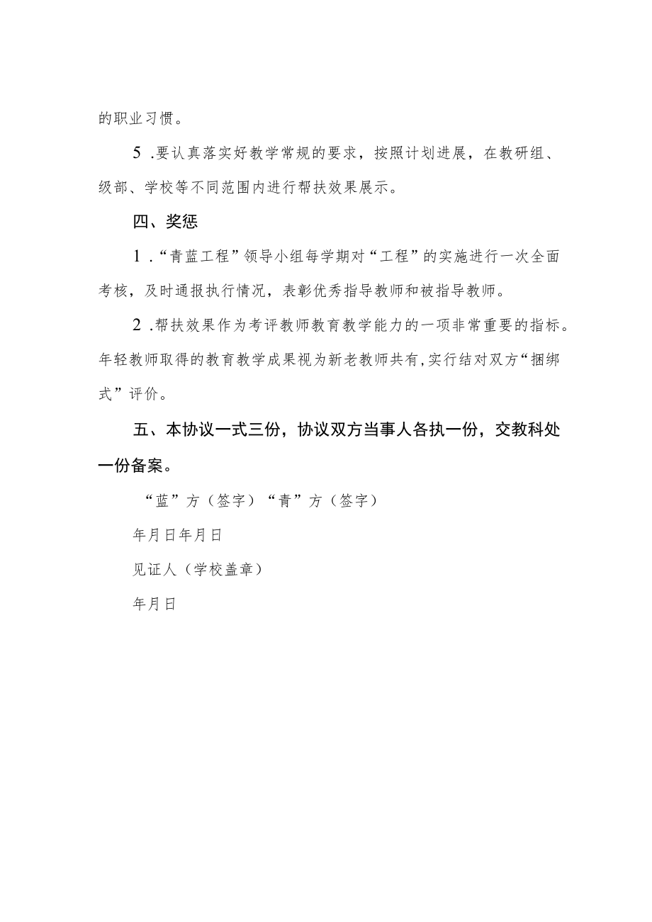 学校“青蓝工程”结对帮扶协议书.docx_第2页