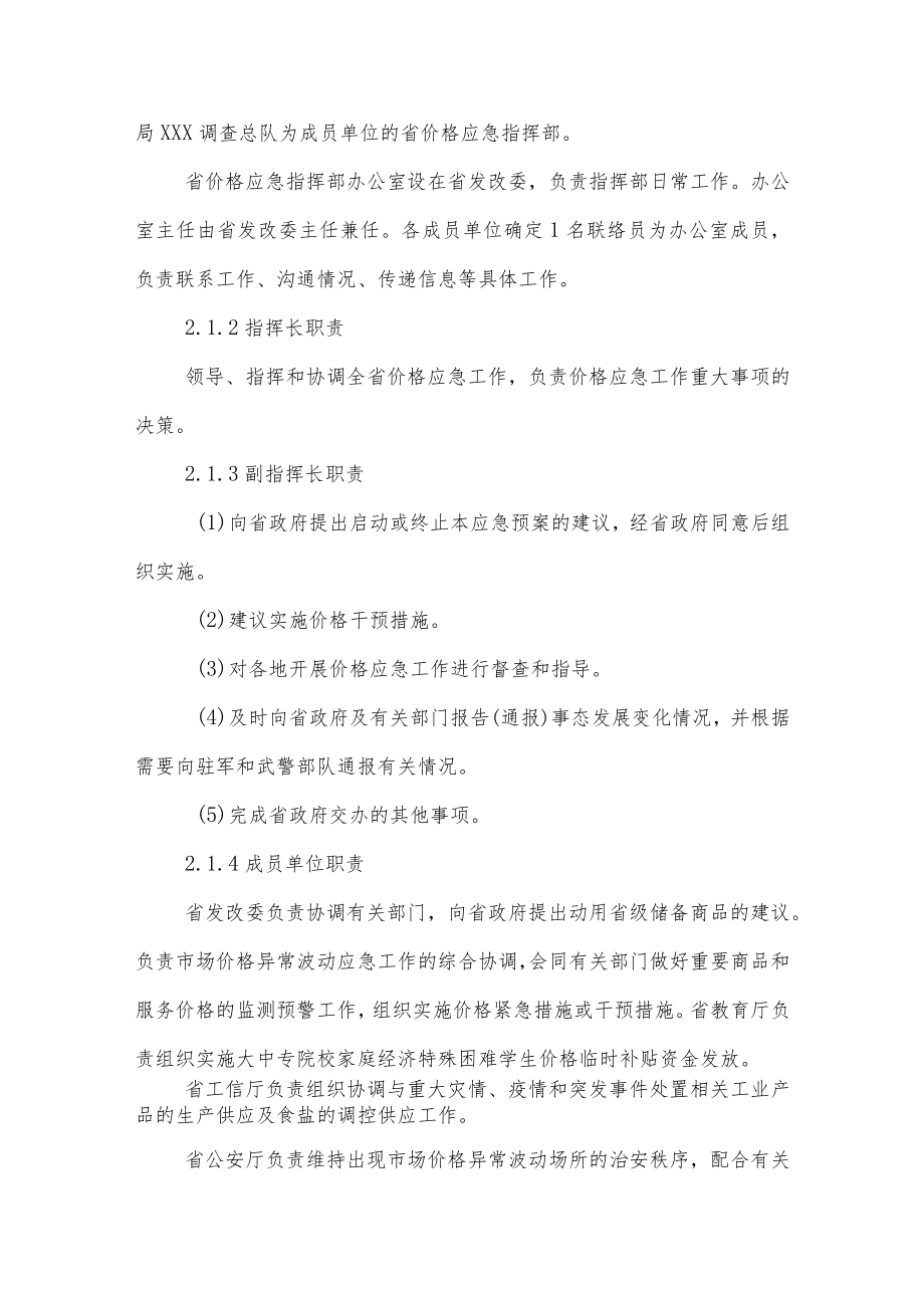 市场价格异常波动应急预案.docx_第2页