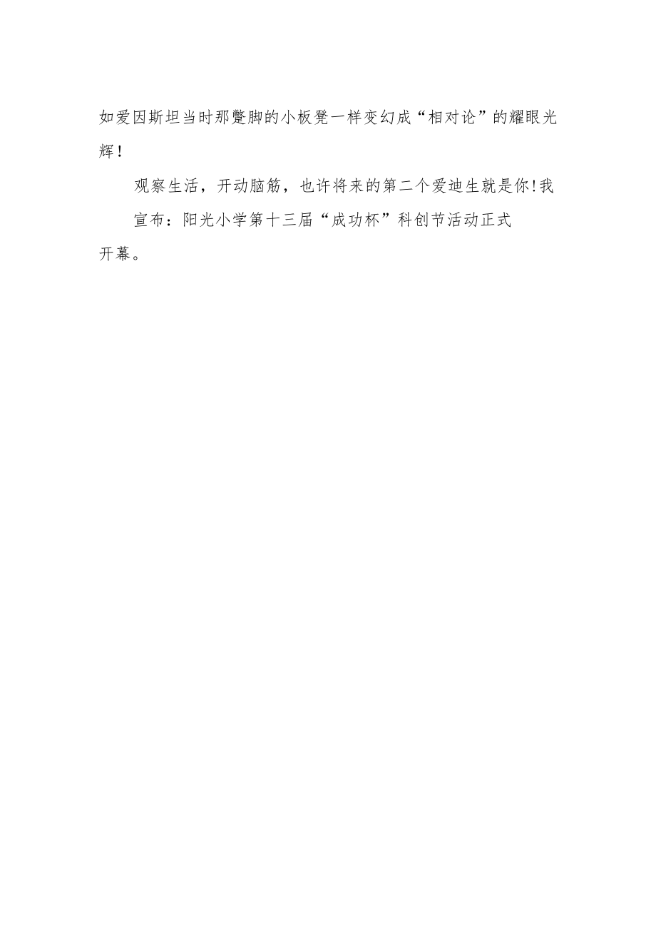 校长在科技节开幕式上的讲话稿.docx_第2页