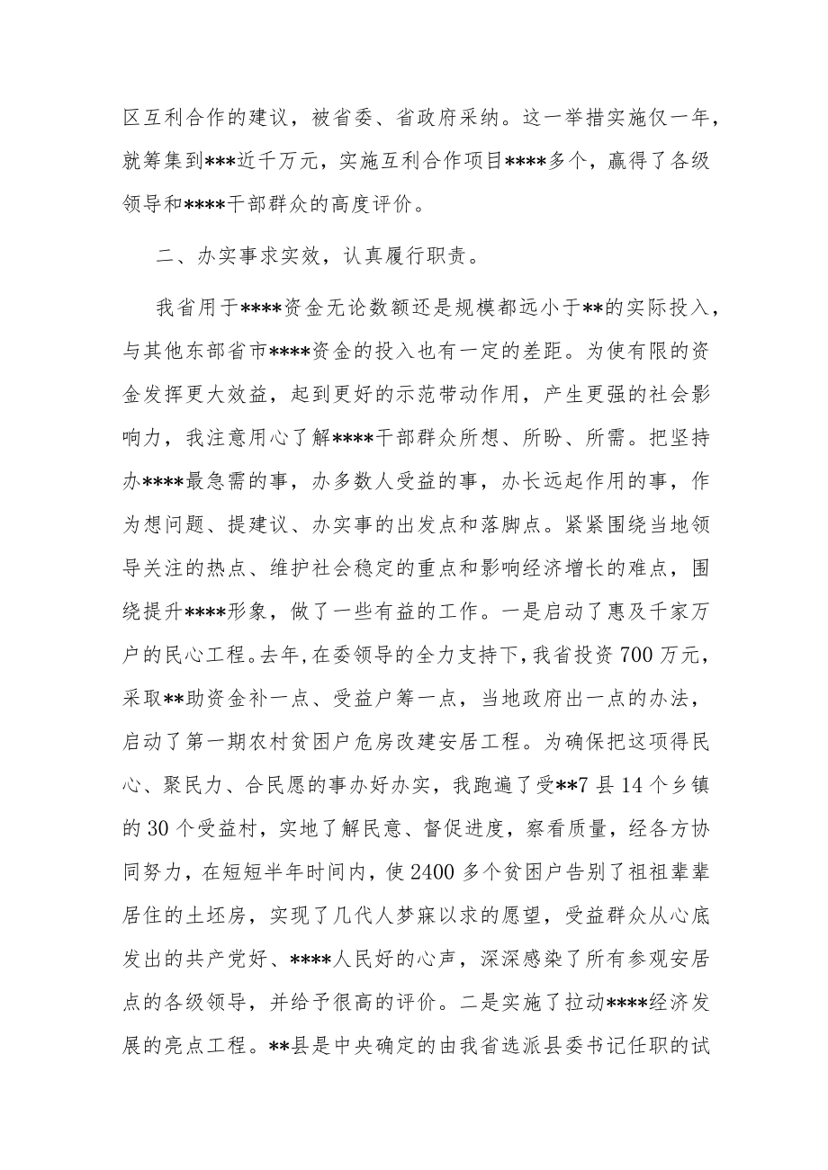 机关事业单位处级干部试用期满述职报告(共二篇).docx_第3页