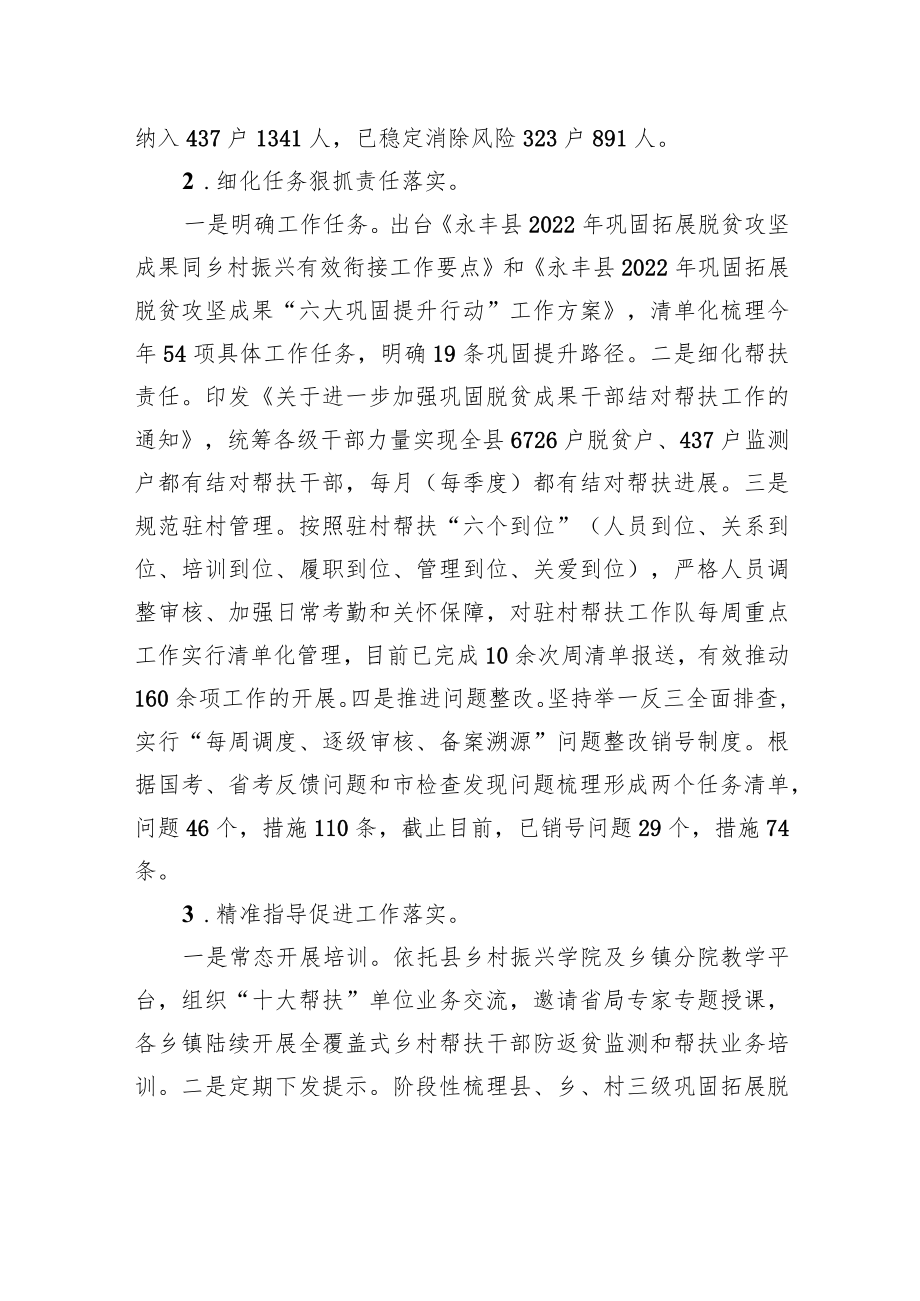 县乡村振兴局2022年上半年工作总结和下半年工作打算.docx_第2页