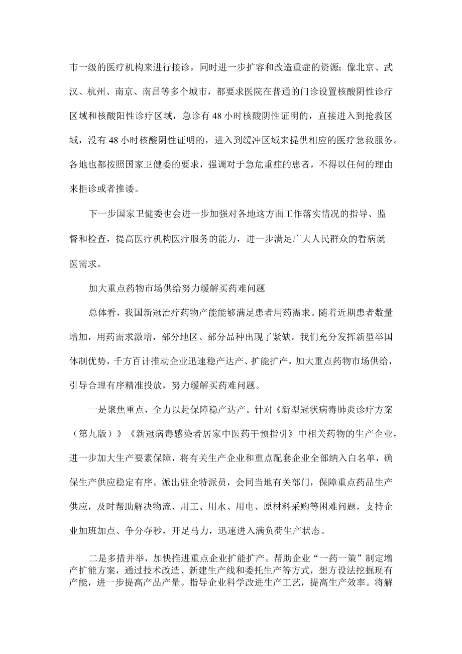 关于疫情防控最新要求.docx_第2页