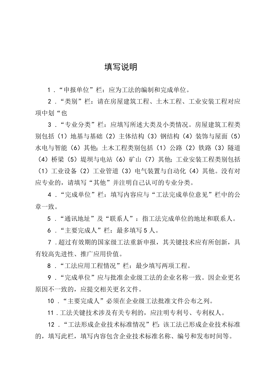 四川省工程建设工法申报书（2022年度）、示范文本.docx_第3页