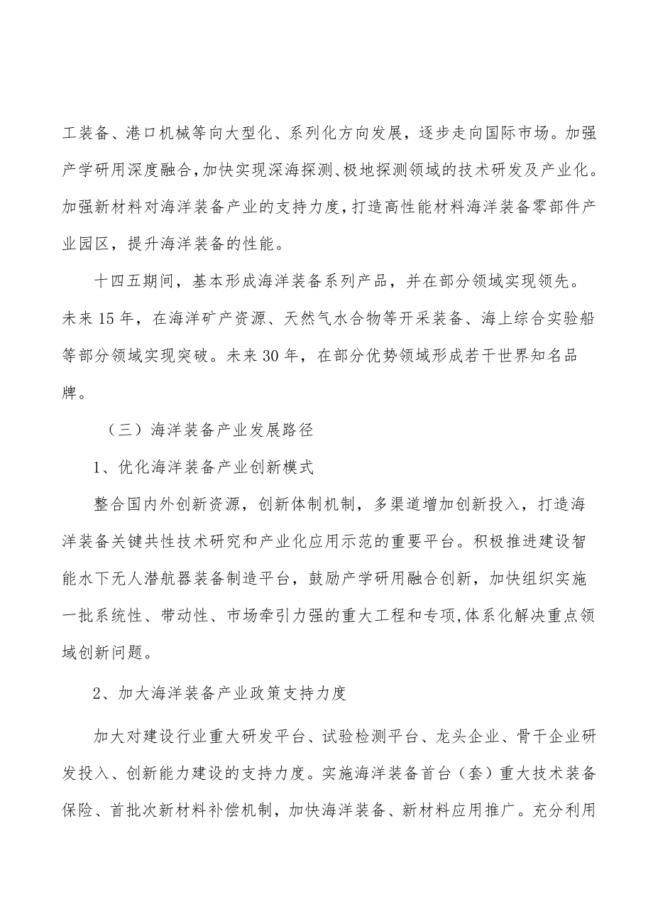 山西海洋装备产业环境分析.docx_第2页