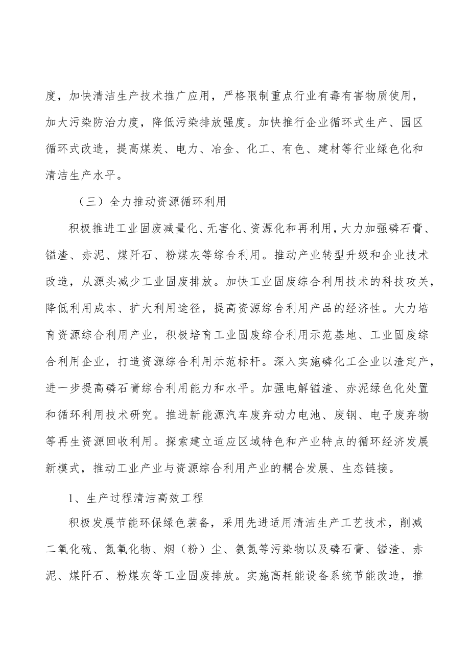 新能源实施方案.docx_第2页