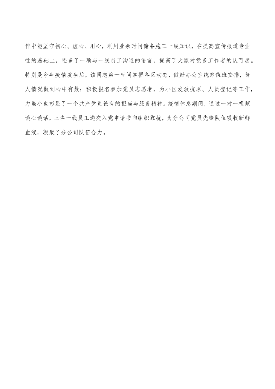 施工企业优秀党务工作者事迹.docx_第2页