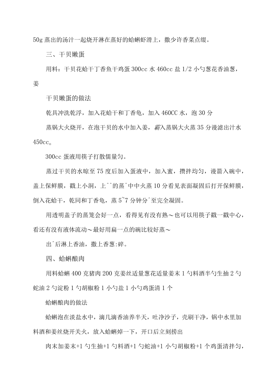 花蛤的做法家常做法.docx_第2页