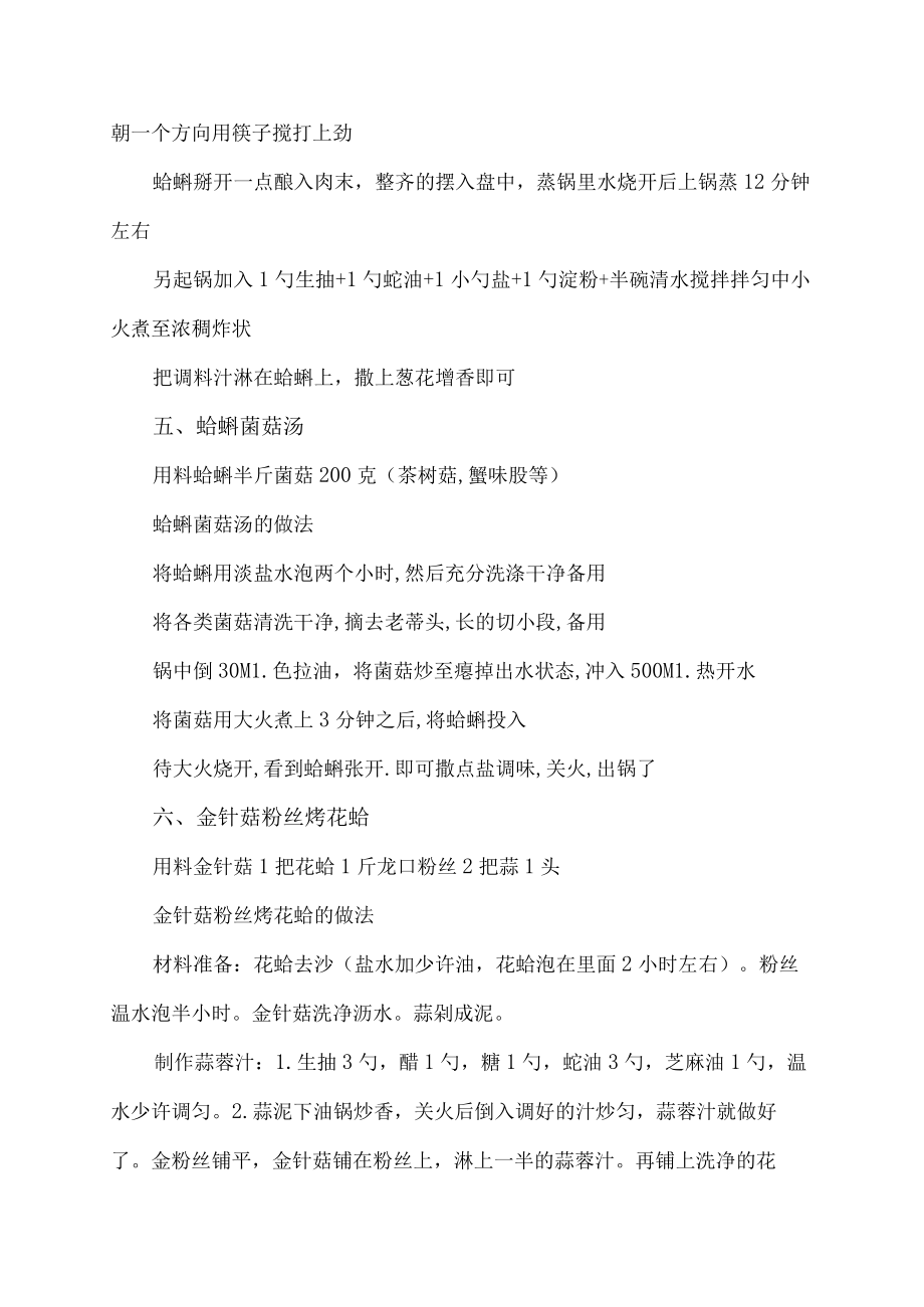 花蛤的做法家常做法.docx_第3页