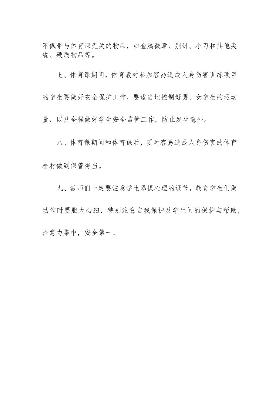 小学学校体育课安全管理制度.docx_第2页