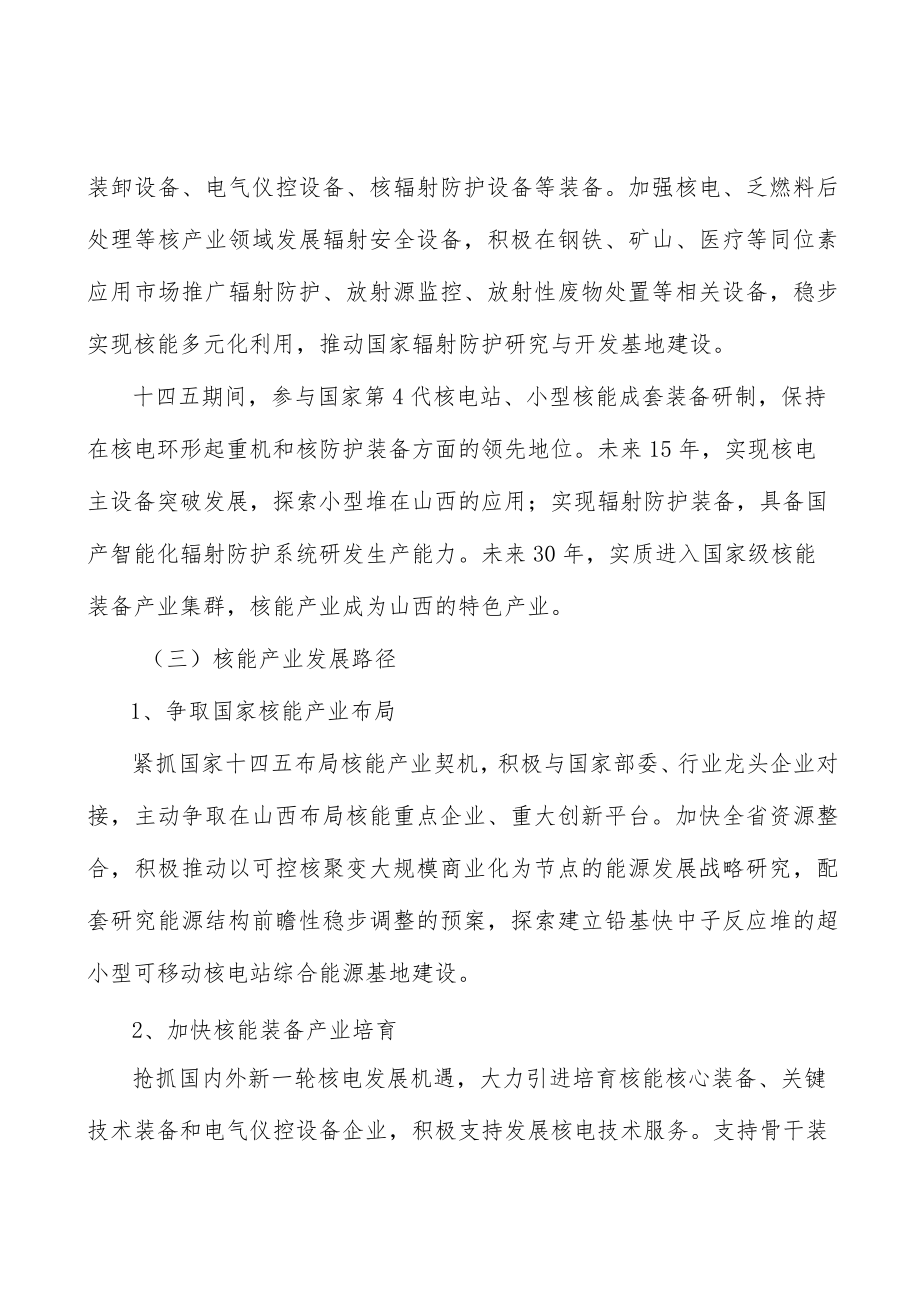 山西核能产业概况分析.docx_第2页