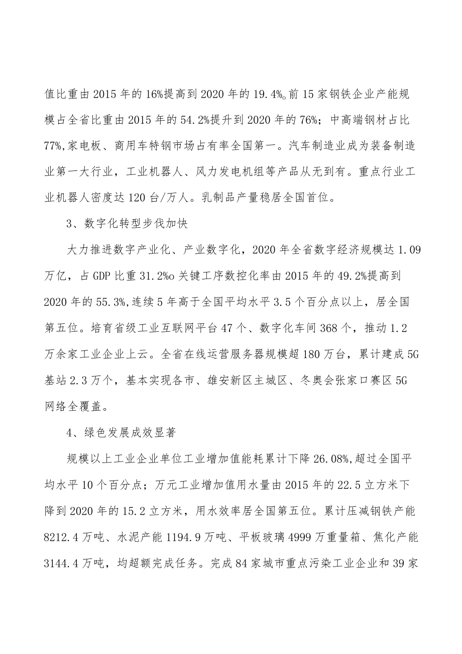 河北智能电网装备行业发展条件分析.docx_第2页