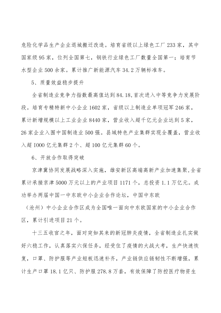 河北智能电网装备行业发展条件分析.docx_第3页