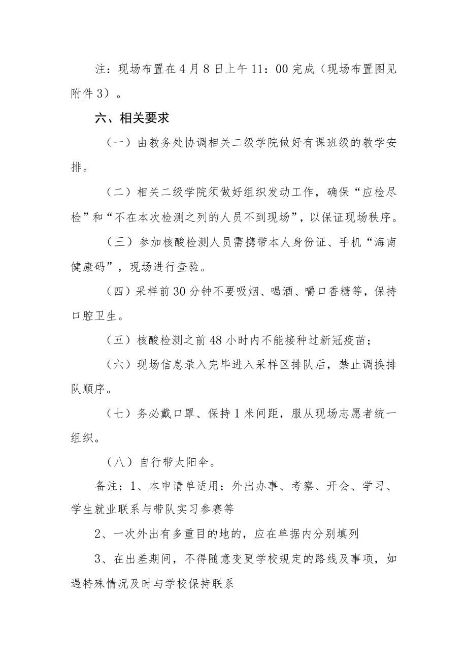 学院全员核酸检测方案.docx_第2页