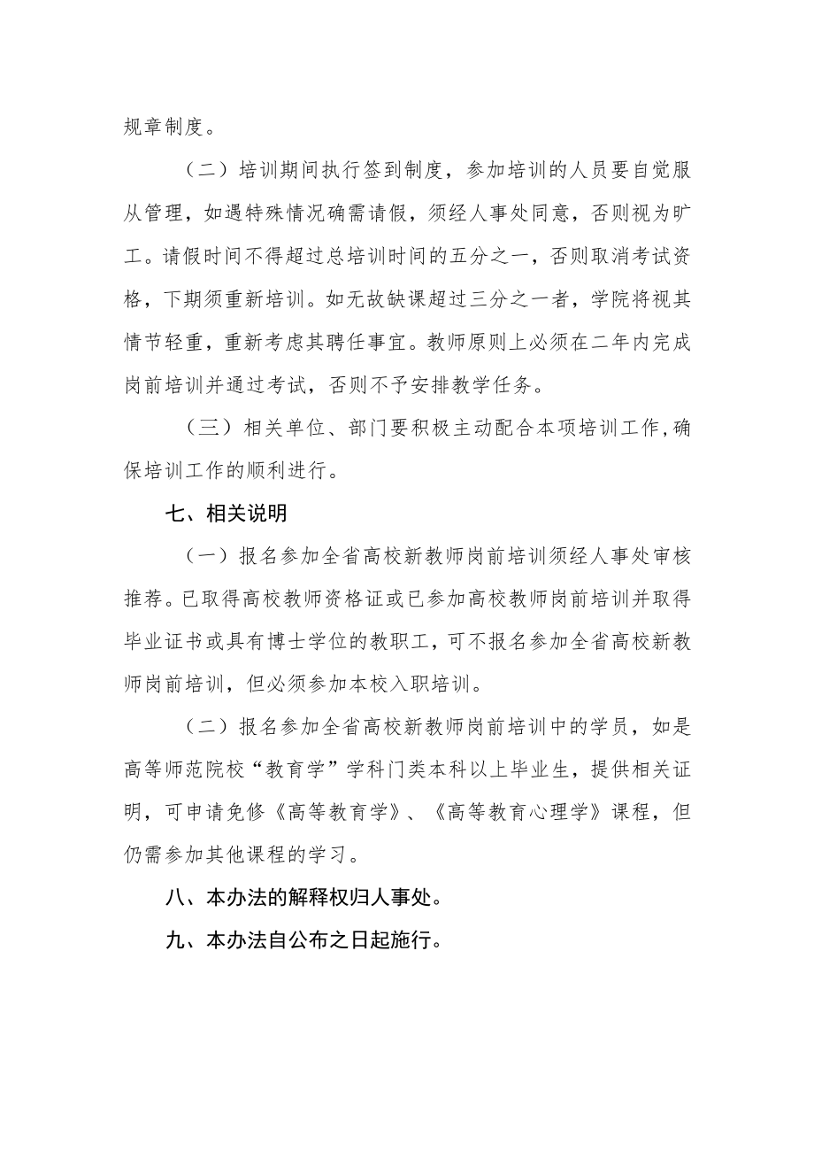 学院新教职工岗前培训实施办法.docx_第3页