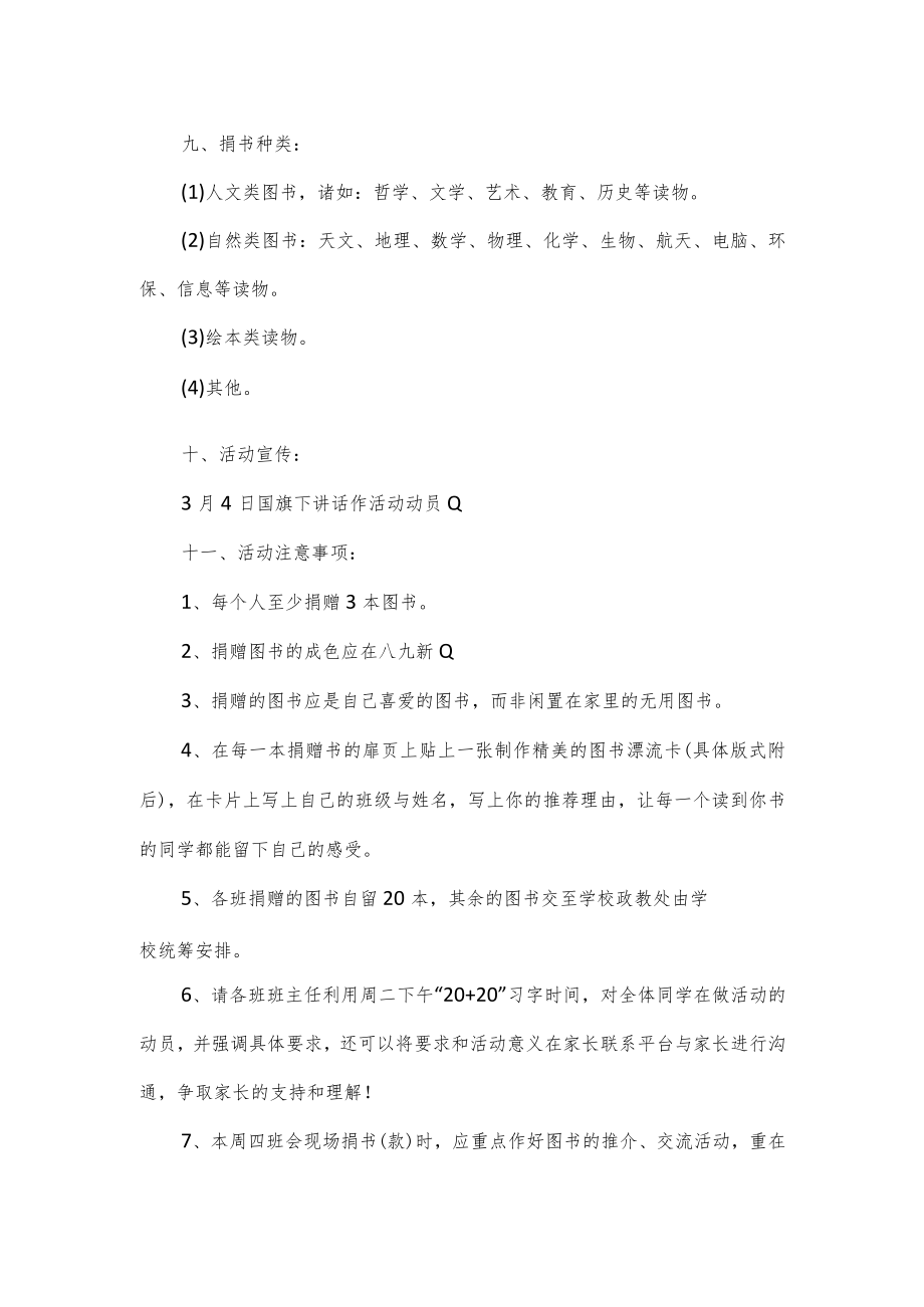 学校捐书活动方案2篇.docx_第2页