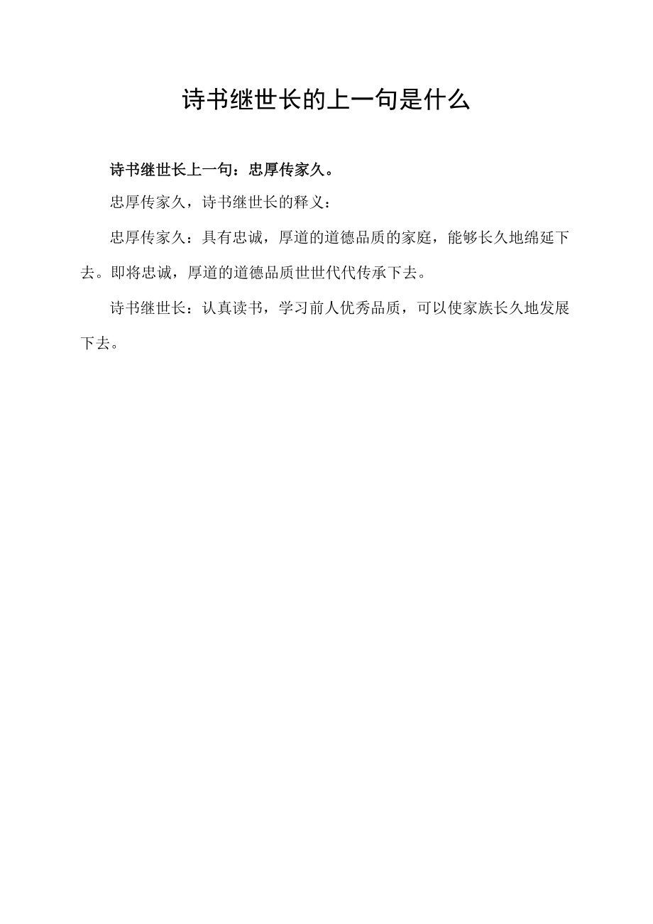 诗书继世长的上一句是什么.docx_第1页